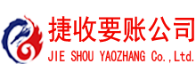 历城收账公司